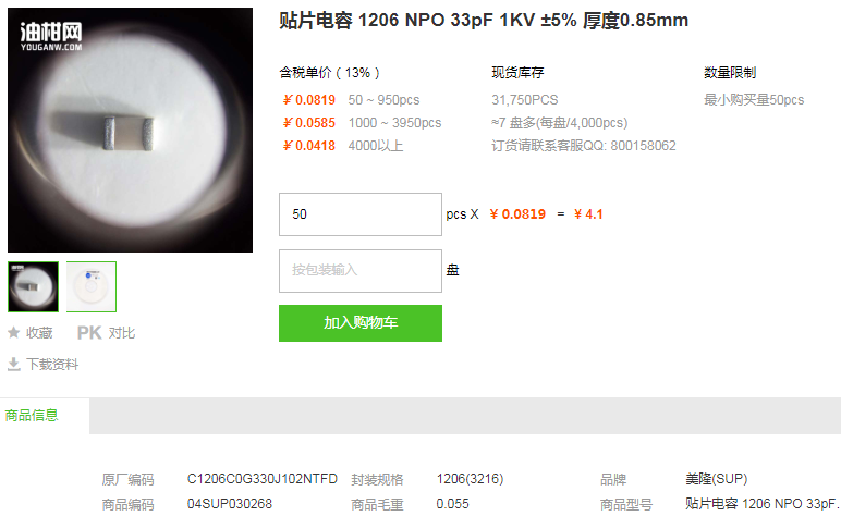 美隆贴片电容_贴片电容1206 NPO 33pF 1KV ±5%型号详情