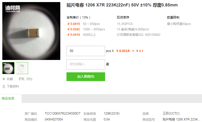 三环贴片电容_贴片电容1206 X7R 223K(22nF) 50V ±10%型号详情