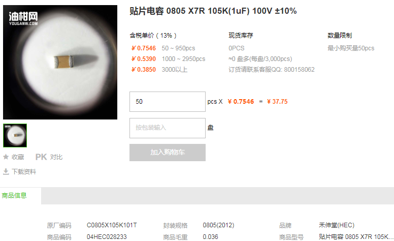 禾伸堂贴片电容_贴片电容0805 X7R 105K(1uF) 100V ±10%型号详情