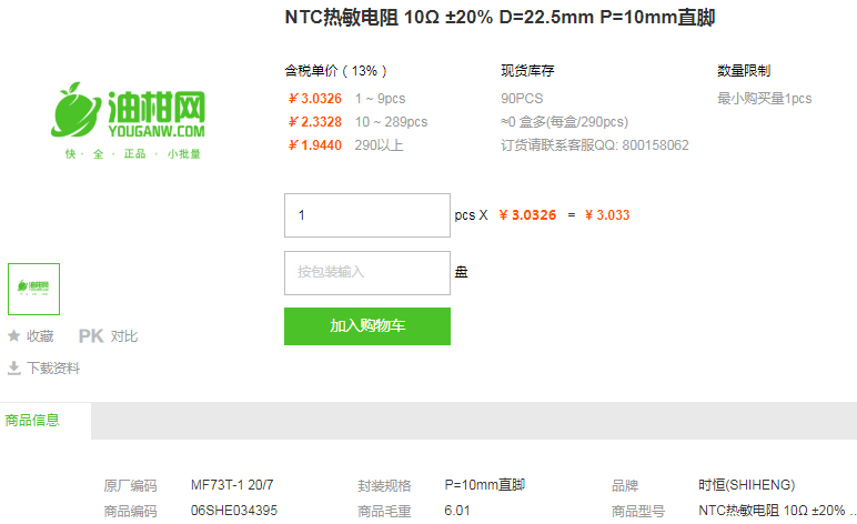 时恒NTC热敏电阻_NTC热敏电阻10Ω ±20% D=22.5mm P=10mm直脚型号详情