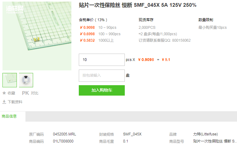 力特贴片一次性保险丝_贴片一次性保险丝SMF 045X 5A 125V 250%型号详情