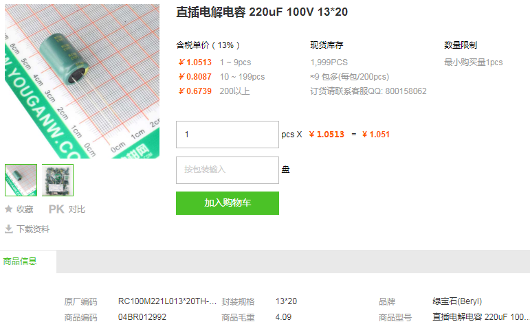 绿宝石直插电解电容_直插电解电容220uF 100V 13*20型号详情