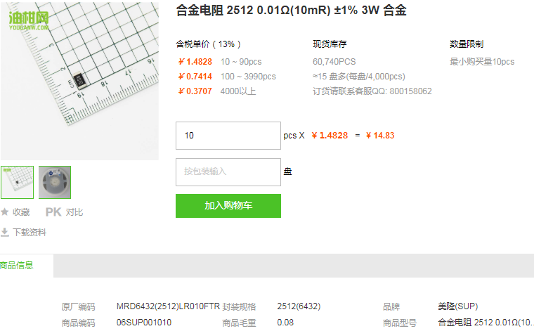 美隆合金电阻_合金电阻2512 0.01Ω(10mR) ±1% 3W型号详情