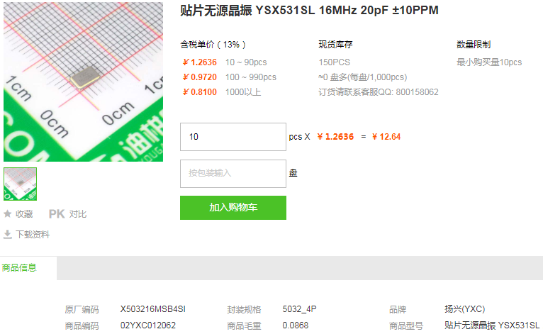 扬兴贴片无源晶振_贴片无源晶振YSX531SL 16MHz 20pF型号详情