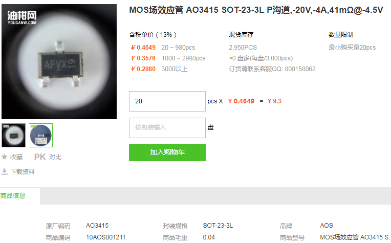 AOSMOS场效应管_MOS管AO3415型号详情