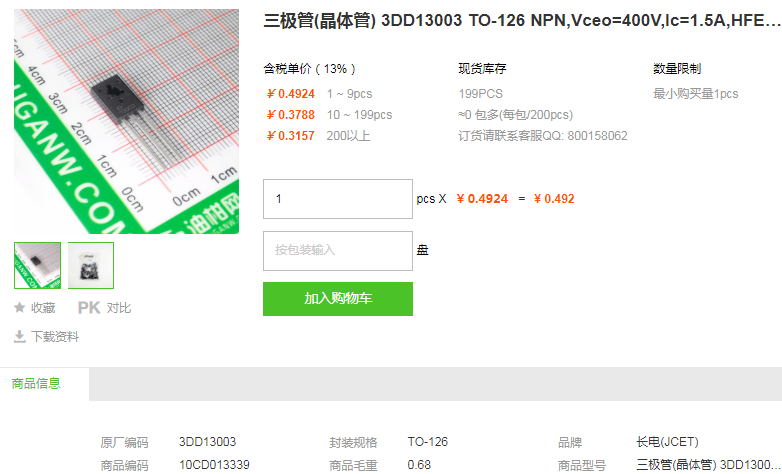 长电三极管_晶体管3DD13003 TO-126 400V 1.5A型号详情