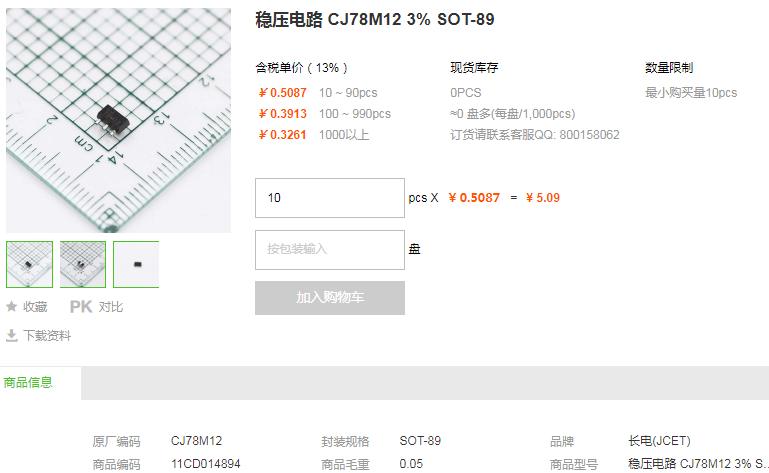 长电稳压电路_稳压电路CJ78M12型号详情