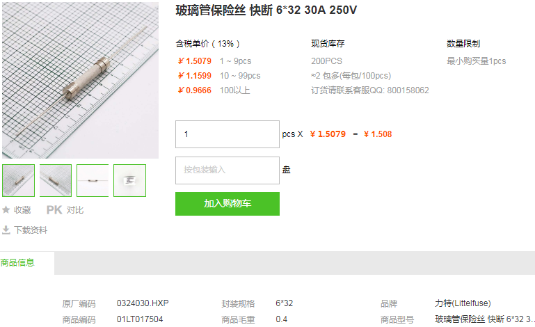 力特玻璃管保险丝_玻璃管保险丝6*32 30A 250V 快断型号详情