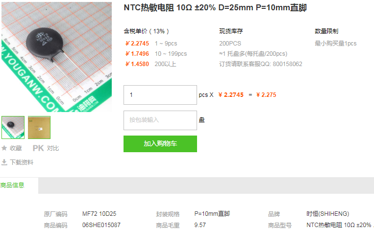 时恒NTC热敏电阻_NTC热敏电阻10Ω ±20% D=25mm P=10mm直脚型号详情