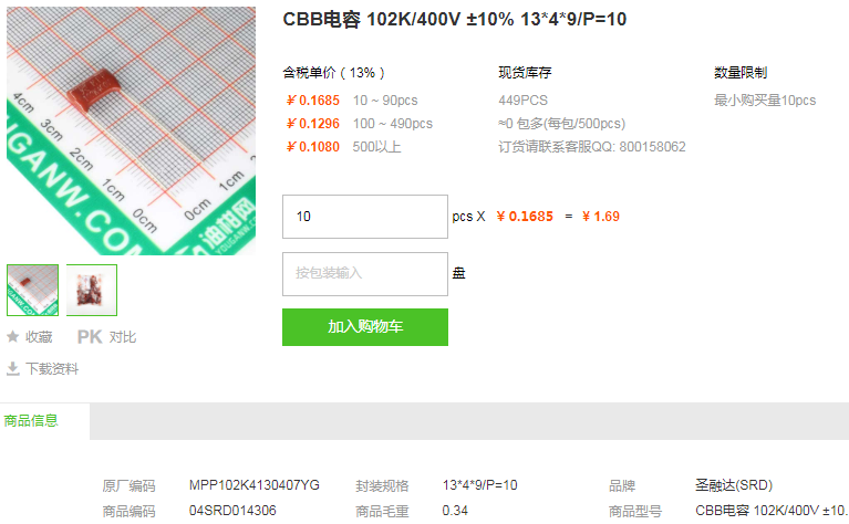 圣融达CBB电容_CBB电容102K/400V ±10% 13*4*9/P=10型号详情