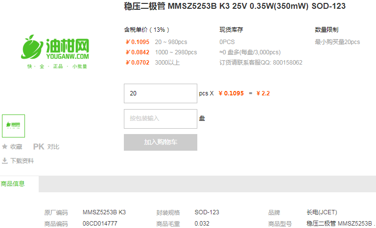 长电稳压二极管_稳压二极管MMSZ5253B K3 25V 0.35W(350mW)型号详情