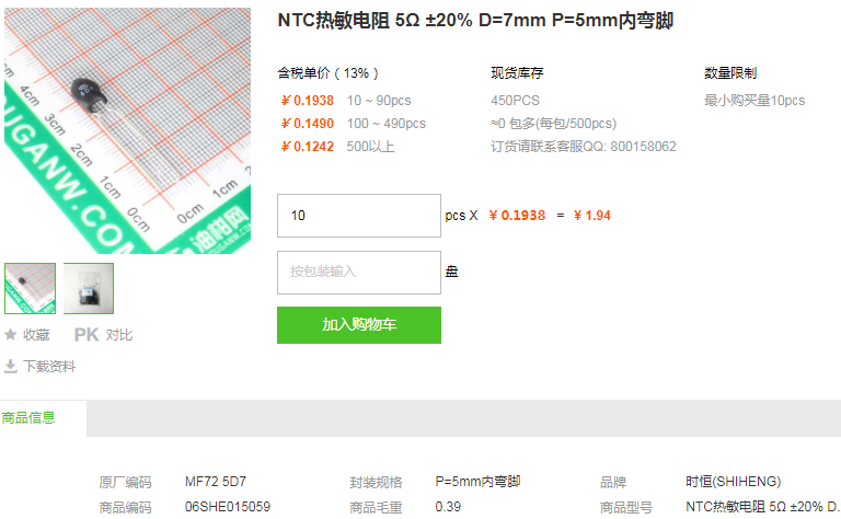 时恒NTC热敏电阻_NTC热敏电阻5Ω ±20% D=7mm P=5mm内弯脚型号详情