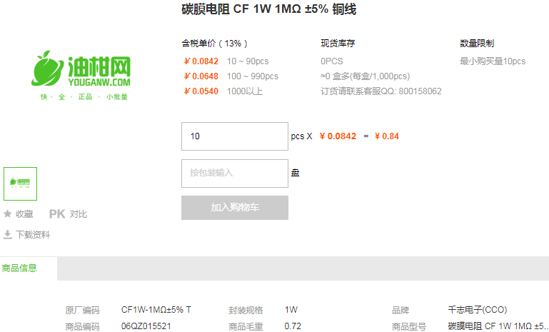 千志电子碳膜电阻_碳膜电阻CF 1W  1MΩ ±5%型号详情