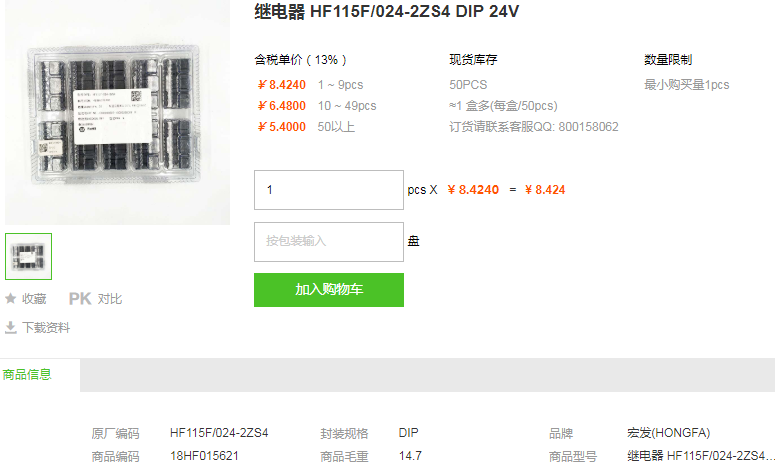 宏发继电器_继电器HF115F/024-2ZS4 DIP 24V型号详情