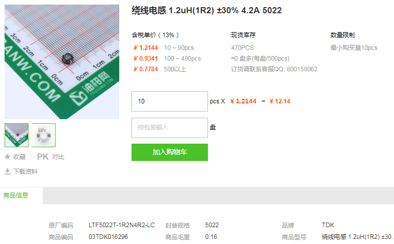TDK绕线电感_绕线电感1.2uH(1R2) ±30% 4.2A 5022型号详情