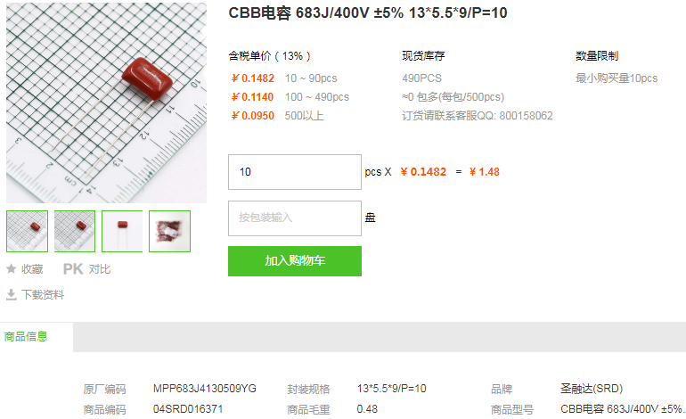 圣融达CBB电容_CBB电容683J/400V ±5% 13*5.5*9/P=10型号详情