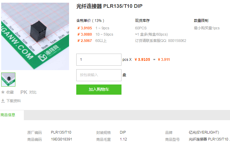亿光光纤连接器_光纤连接器PLR135/T10 DIP型号详情