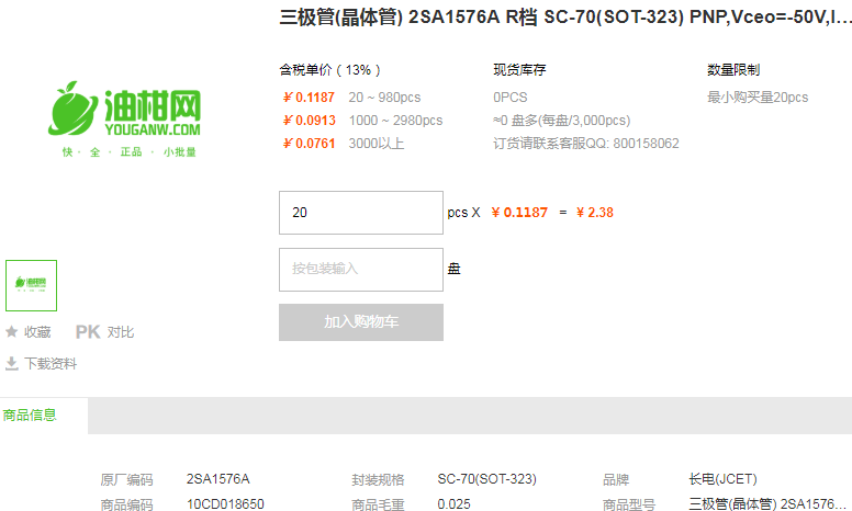 长电三极管_晶体管2SA1576A SC-70(SOT-323)型号详情