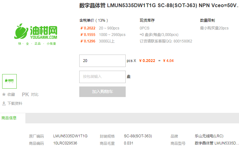 乐山无线电数字晶体管_数字晶体管LMUN5335DW1T1G型号详情