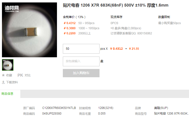 美隆贴片电容_贴片电容1206 X7R 683K(68nF) 500V ±10%型号详情
