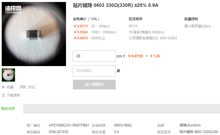 顺络贴片磁珠_贴片磁珠0603 330Ω(330R) ±25% 0.9A型号详情