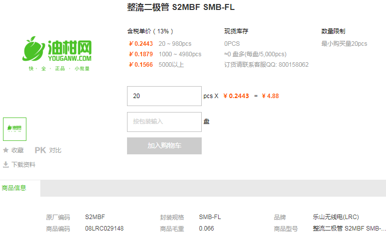 乐山无线电整流二极管_整流二极管S2MBF SMB-FL型号详情