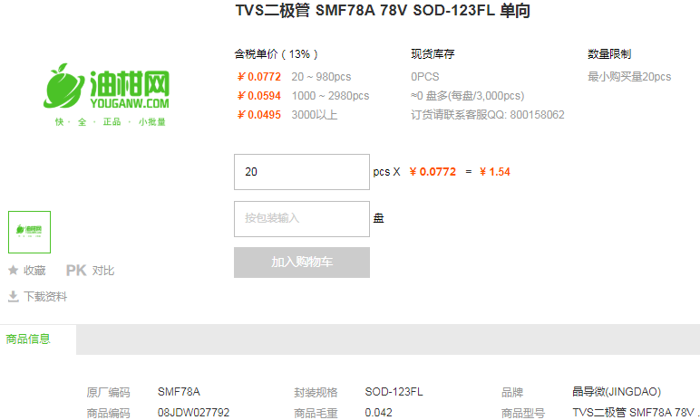 晶导微TVS二极管_TVS二极管SMF78A 78V型号详情