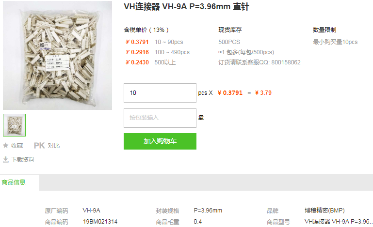 博穆精密VH连接器_VH连接器VH-9A P=3.96mm 直针型号详情