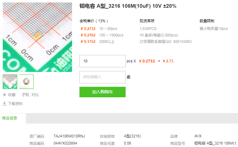 AVX钽电容_钽电容A型 3216 106M(10uF) 10V ±20%型号详情