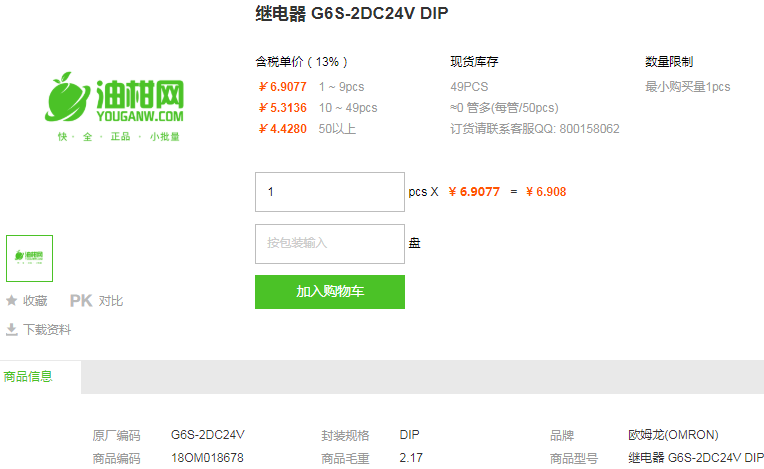 欧姆龙继电器_继电器G6S-2DC24V DIP型号详情