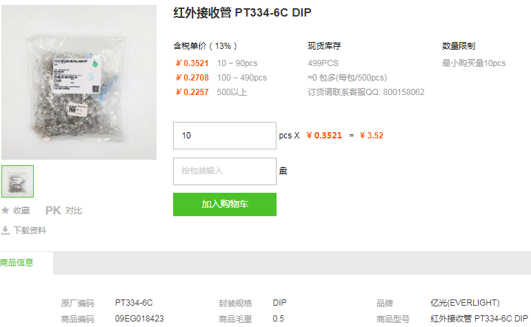 亿光红外接收管_红外接收管PT334-6C DIP型号详情