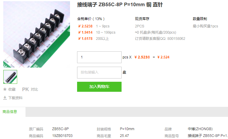中博接线端子_接线端子ZB55C-8P P=10mm 铜 直针详情