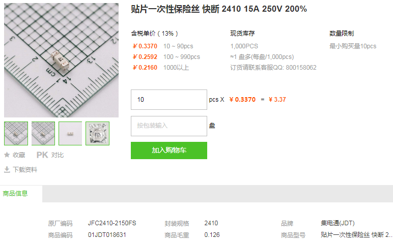 集电通贴片一次性保险丝_贴片一次性保险丝2410 15A 250V 200% 快断详情