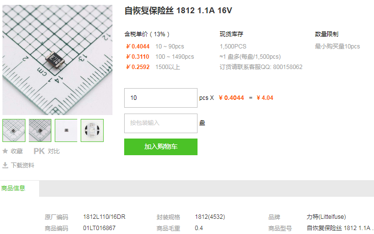 力特自恢复保险丝_自恢复保险丝1812 1.1A 16V型号详情