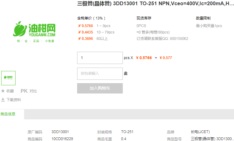 长电三极管_晶体管3DD13001 TO-251型号详情