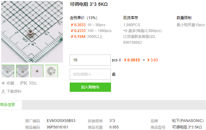 松下可调电阻_可调电阻3*3 5KΩ型号详情