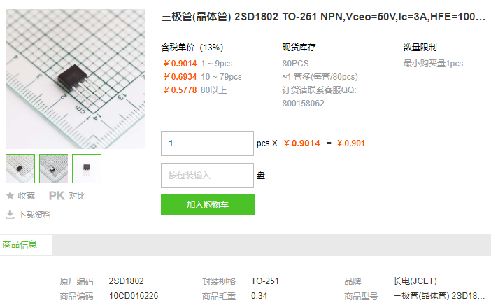 长电三极管_晶体管2SD1802 TO-251型号详情