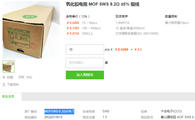 千志电子氧化膜电阻MOF 5WS 8.2Ω ±5%型号详情