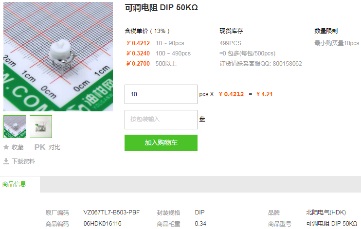 北陆电气可调电阻DIP 50KΩ型号详情
