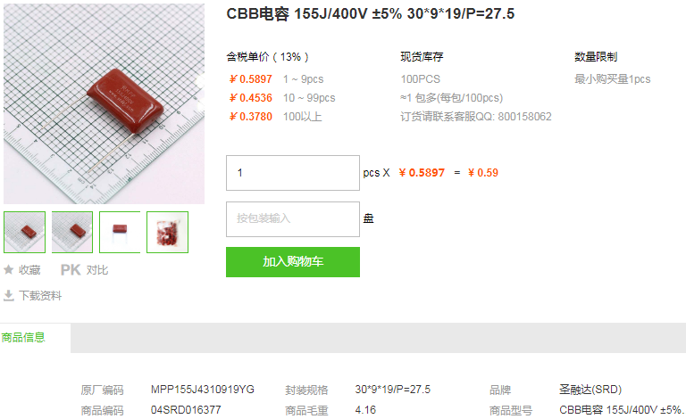 圣融达CBB电容155J/400V ±5% 30*9*19型号详情