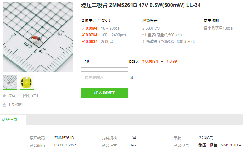 先科稳压二极管ZMM5261B 47V 0.5W(500mW) LL-34型号详情