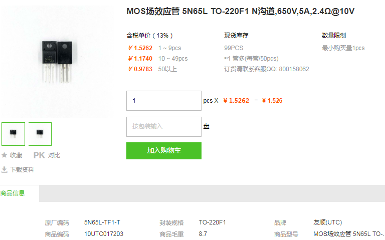 友顺MOS场效应管5N65L TO-220F1型号详情