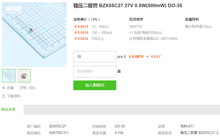 先科稳压二极管BZX55C27 27V 0.5W(500mW) DO-35详情