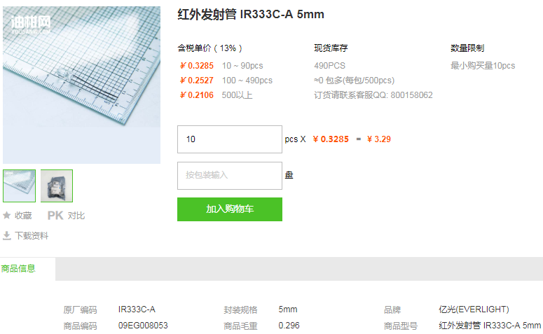 亿光红外发射管IR333C-A 5mm型号详情