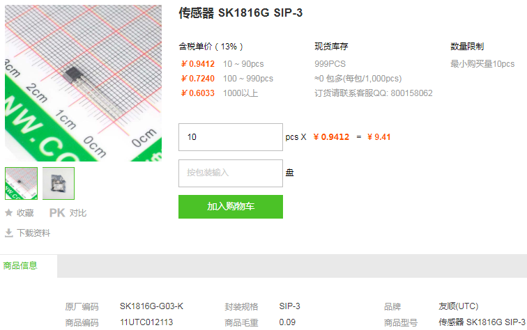 友顺传感器SK1816G SIP-3型号详情