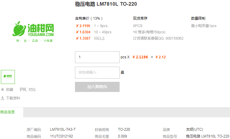 友顺稳压电路LM7810L TO-220型号详情