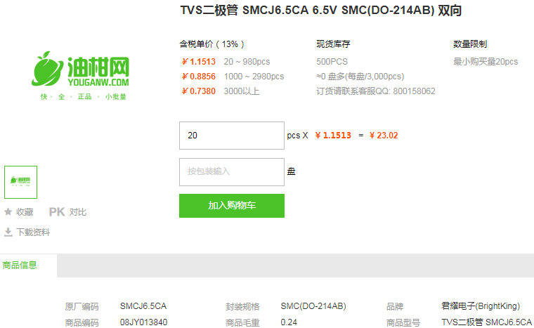 君耀电子TVS二极管SMCJ6.5CA 6.5V SMC(DO-214AB) 双向详情