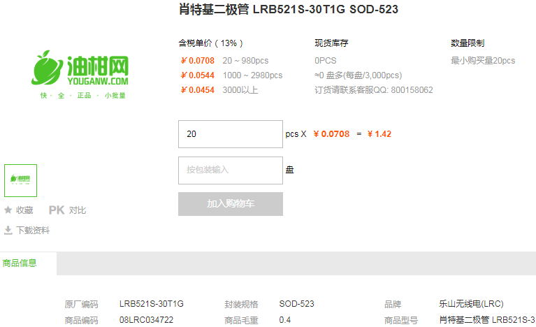 乐山无线电肖特基二极管LRB521S-30T1G SOD-523型号详情