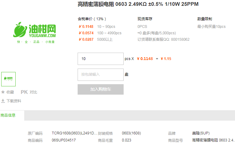 美隆高精密薄膜电阻0603 2.49KΩ ±0.5% 1/10W 25PPM型号详情