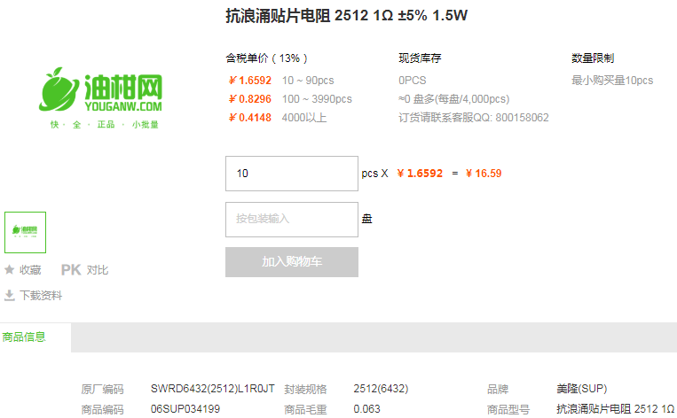 美隆抗浪涌贴片电阻2512 1Ω ±5% 1.5W型号详情